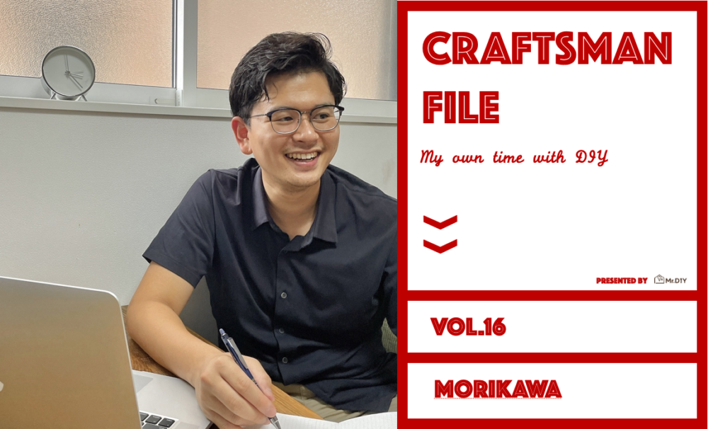 大手家具メーカーで磨かれたセンス、2級建築士の資格を持つ職人が魅せるDIY[CRAFTSMAN FILE vol.16] | Mr.DIY ...