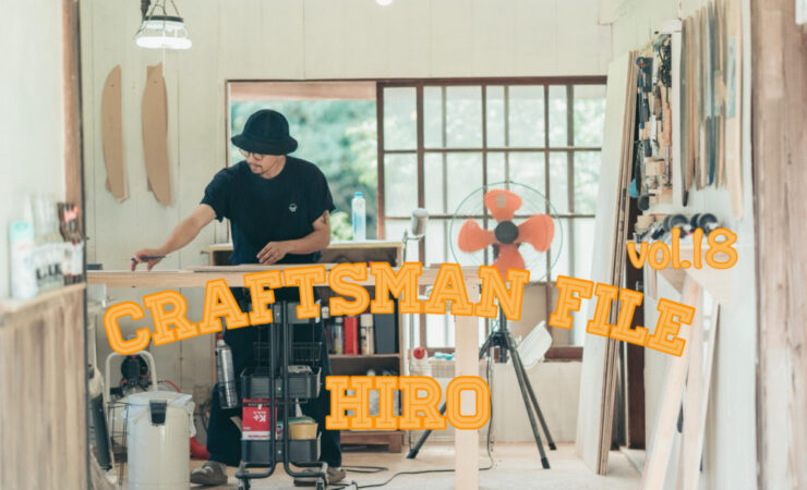 DIY好き必見！若手の職人が自然豊かな「淡路島」でDIYをはじめた理由【CRAFTSMAN FILE vol.18】